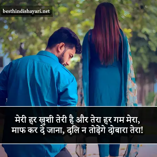 Sorry Shayari for Bf