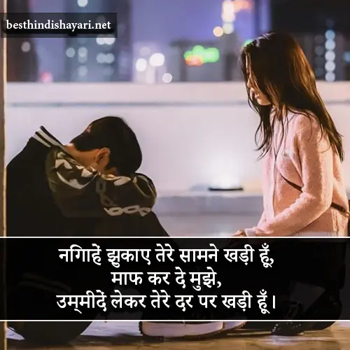 Sorry Shayari for Bf