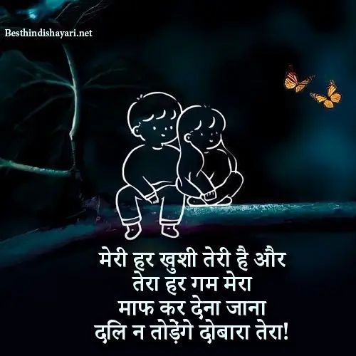 Sorry Shayari for Friend