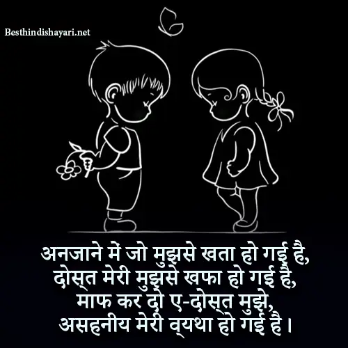 Sorry Shayari for Friend