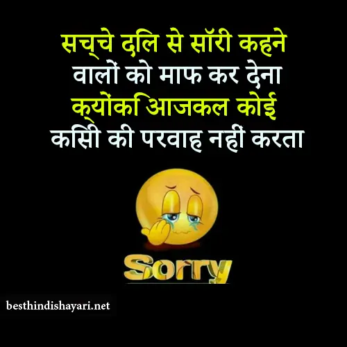 Sorry Shayari for Gf