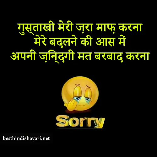 Sorry Shayari for Gf