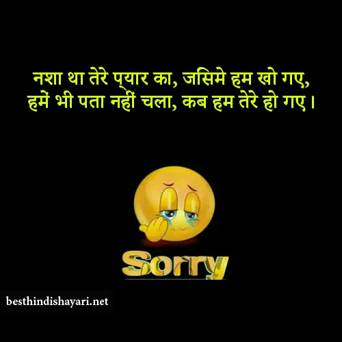 Sorry Shayari for Gf