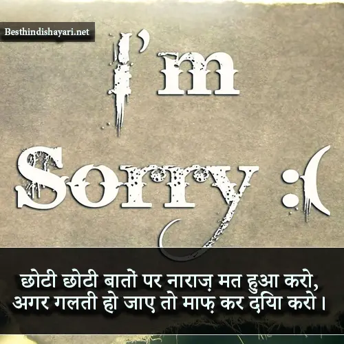 Sorry Shayari for Husband