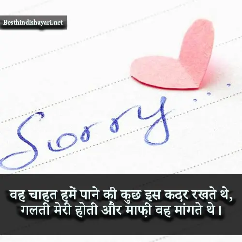 Sorry Shayari for Husband