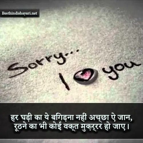 Sorry Shayari for Wife