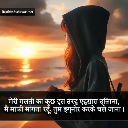 Sorry Shayari in Hindi