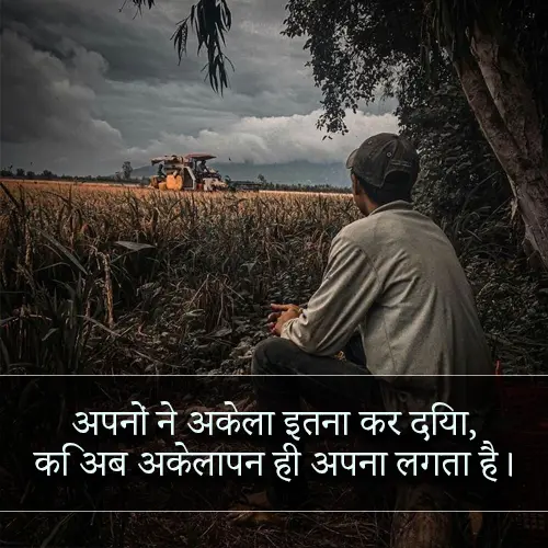 Alone Boy Shayari