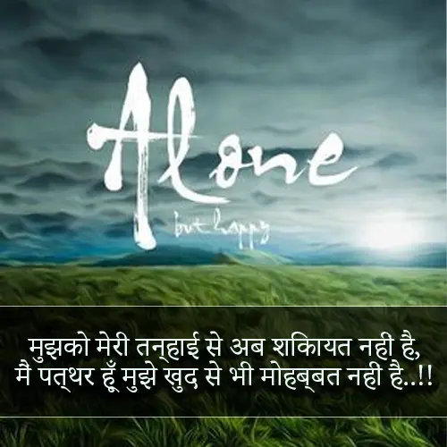 Alone but Happy Shayari