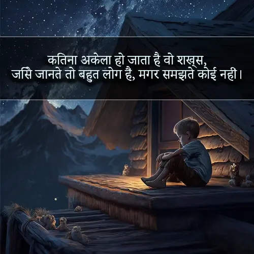 Alone Life Shayari