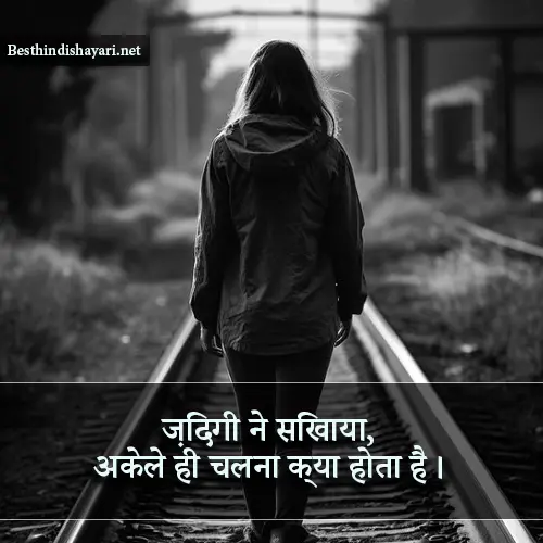 Alone Shayari 2 Lines