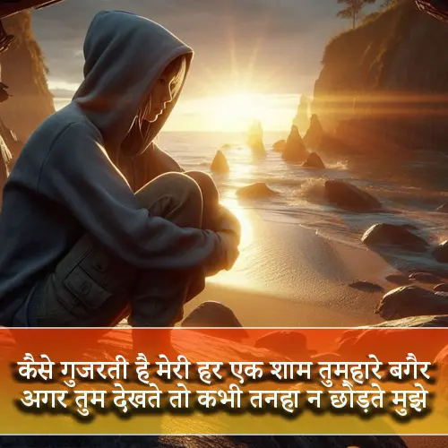 Alone Shayari 2 Lines