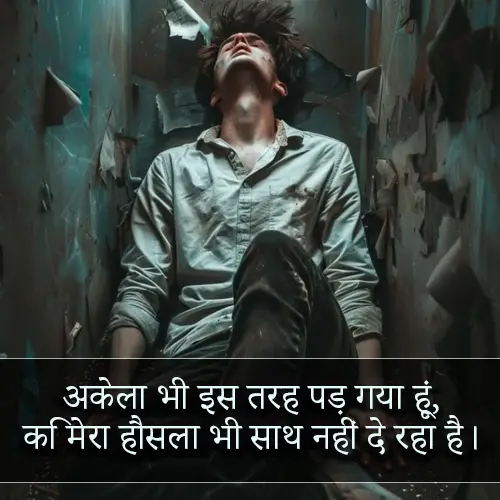 Alone Shayari Girl