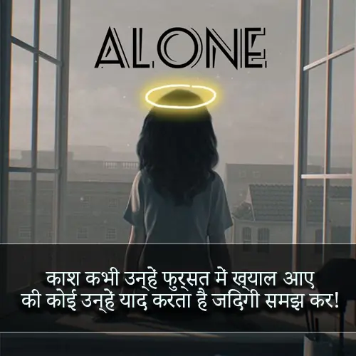 Alone Zindagi Shayari