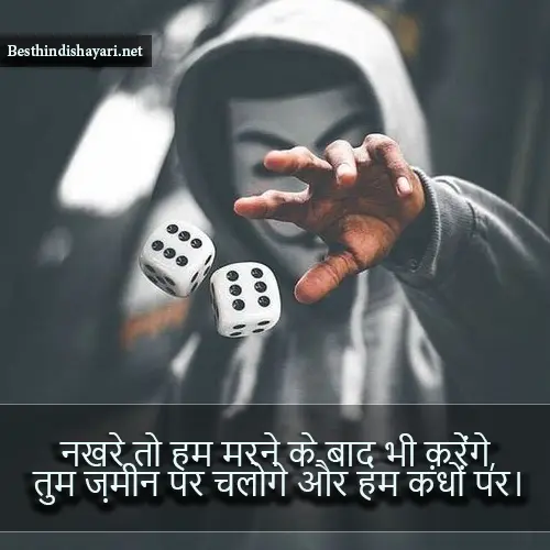 Attitude Sad Shayari