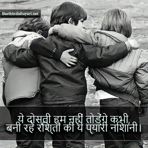 Bachpan Ki Dosti Shayari