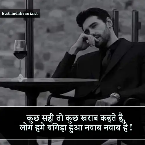 Badmashi Sher Shayari