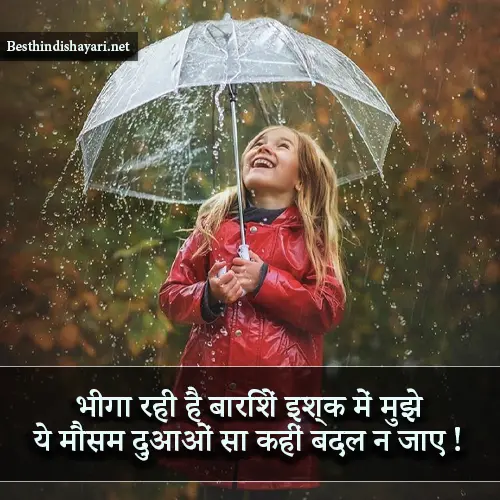 Barish Ki Shayari