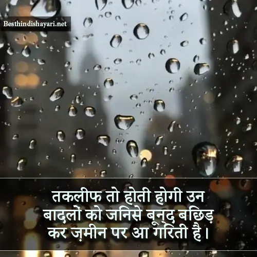 Barish Ki Shayari