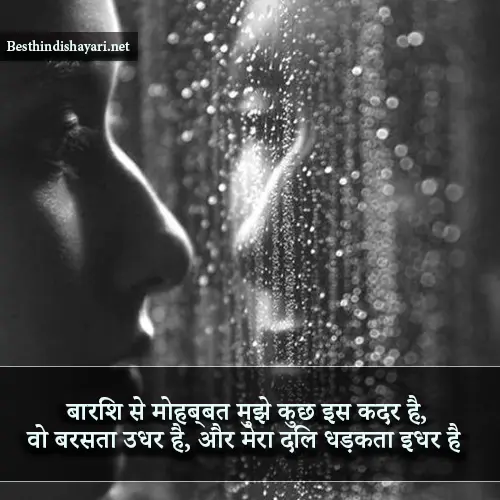 Barish Ki Shayari