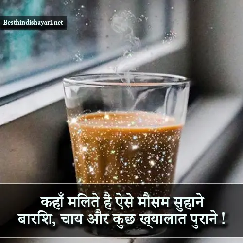 Barish or Chai Shayari