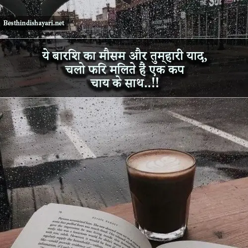 Barish or Chai Shayari