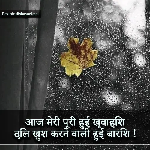 Barish Romantic Shayari