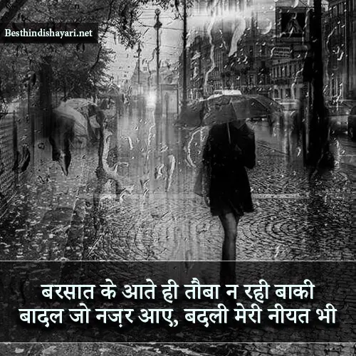 Barish Romantic Shayari