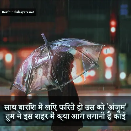 Barish Romantic Shayari