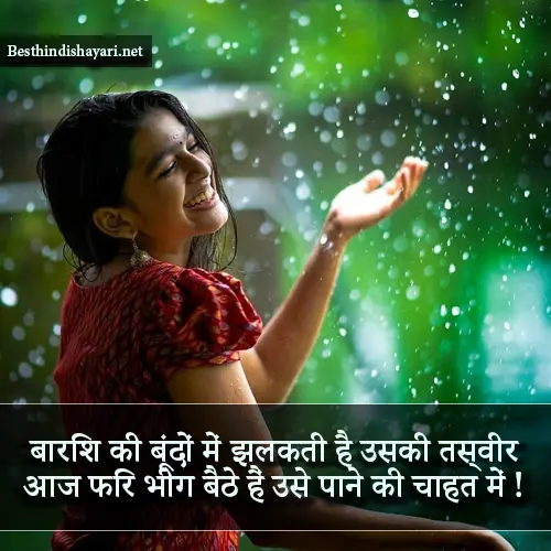 Barish Shayari