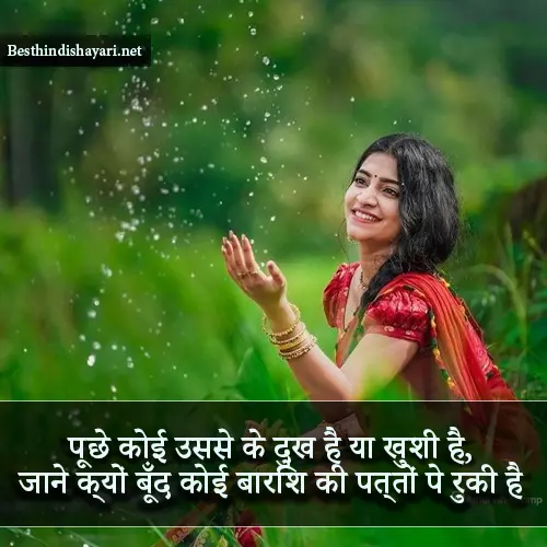 Barish Shayari