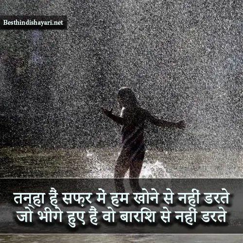 Barish Shayari