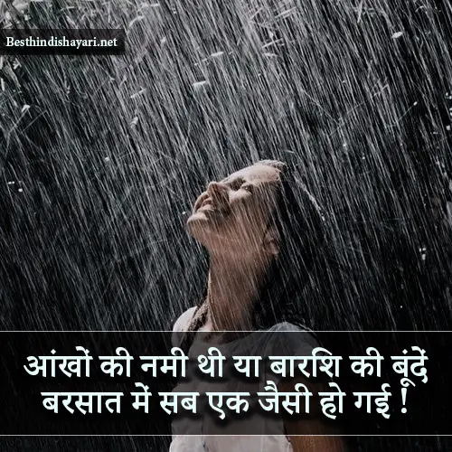 Barish Shayari