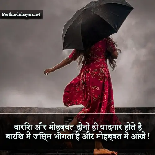 Barish Shayari