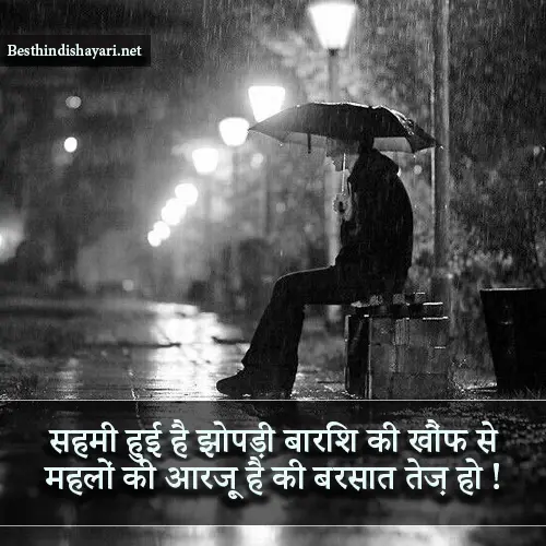 Barish Shayari in Hindi