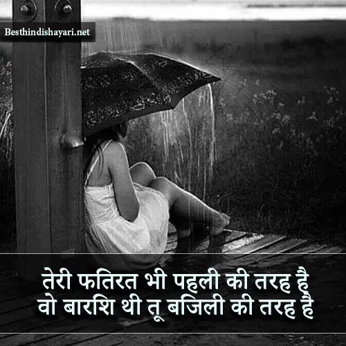 Barish Shayari Love