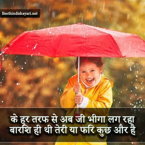 Barish Shayari Sms