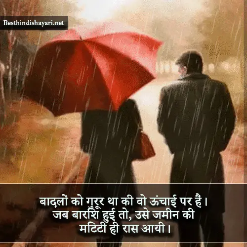 Barish Shayari Sms