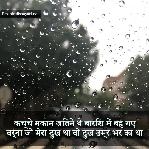 Barish Shayari Sms