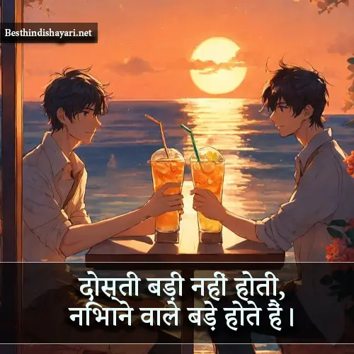 Beautiful Dosti Shayari