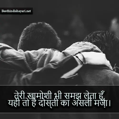 Best Dosti Shayari