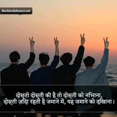 Best Friend Shayari