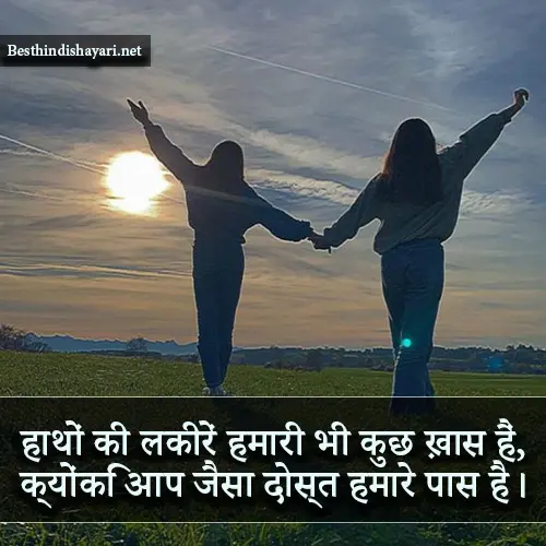 Best Friend Shayari