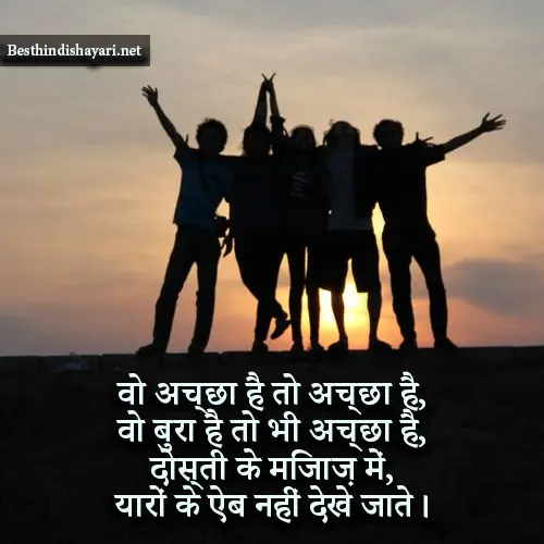 Best Friend Shayari