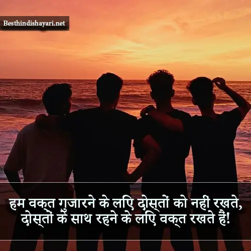 Best Friend Shayari