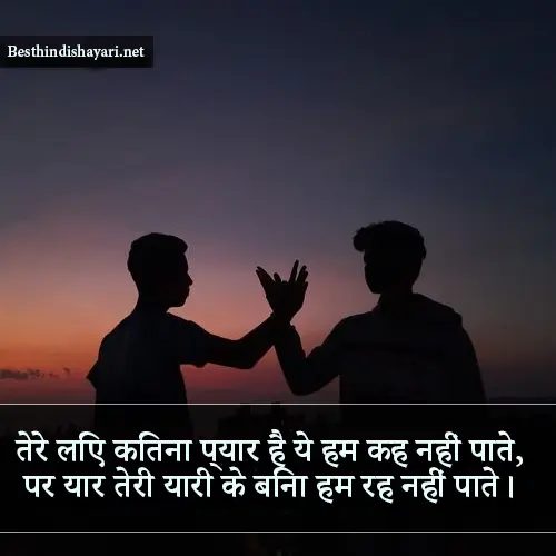 Best Friend Shayari