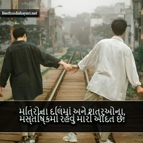 Best Friend Shayari Gujarati