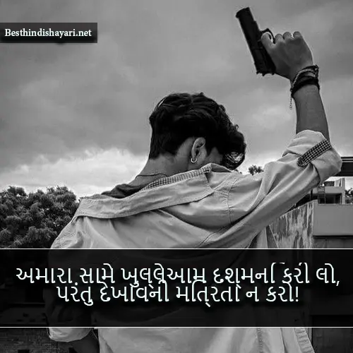 Best Friend Shayari Gujarati