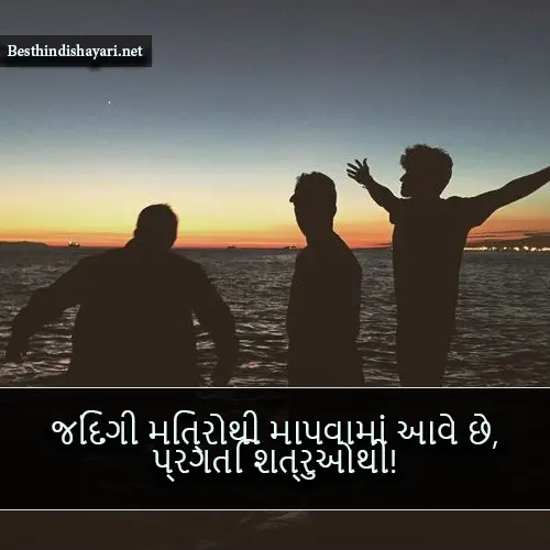 Best Friend Shayari Gujarati