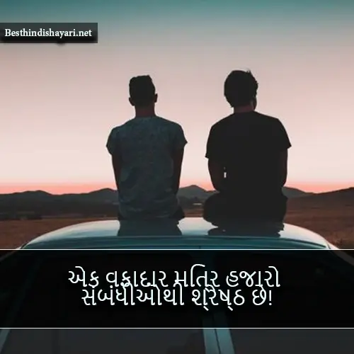 Best Friend Shayari Gujarati